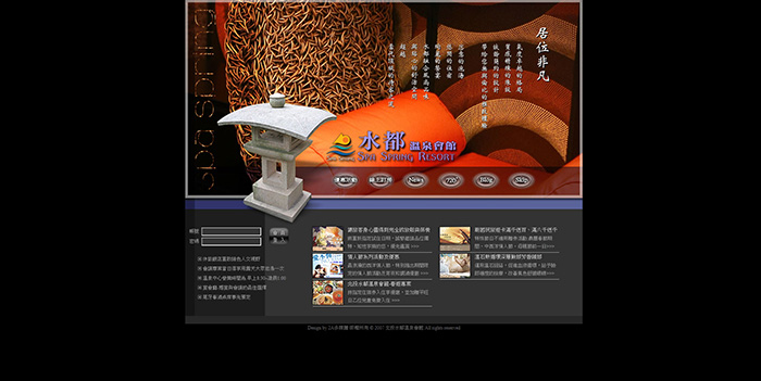 北投水都溫泉會館