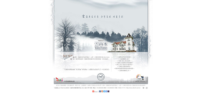 花蓮雲山水VillaHome民宿