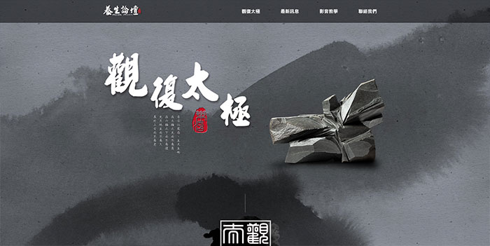 觀復太極-九分春