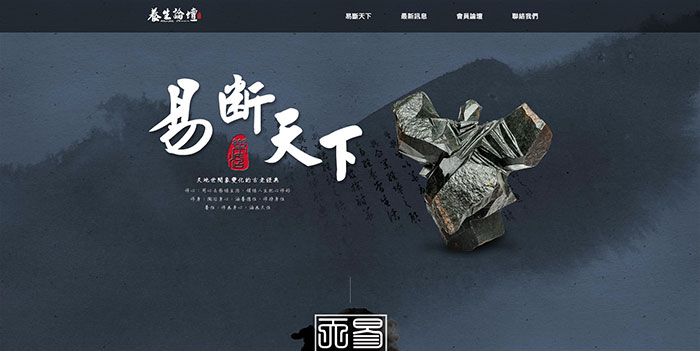 易斷天下-九分春